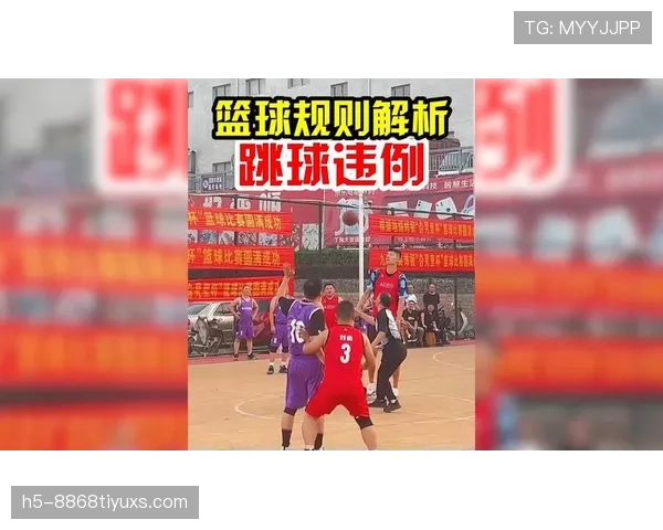 篮球规则解析：延误比赛违例的定义、判罚与常见情况
