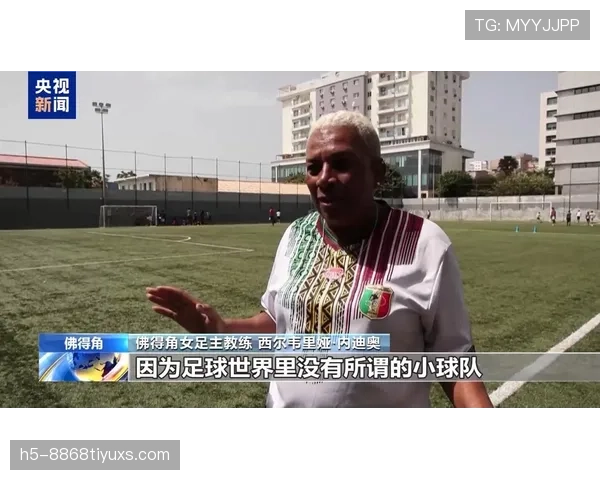 佛得角世界杯历史突破：最小参赛国晋级淘汰赛